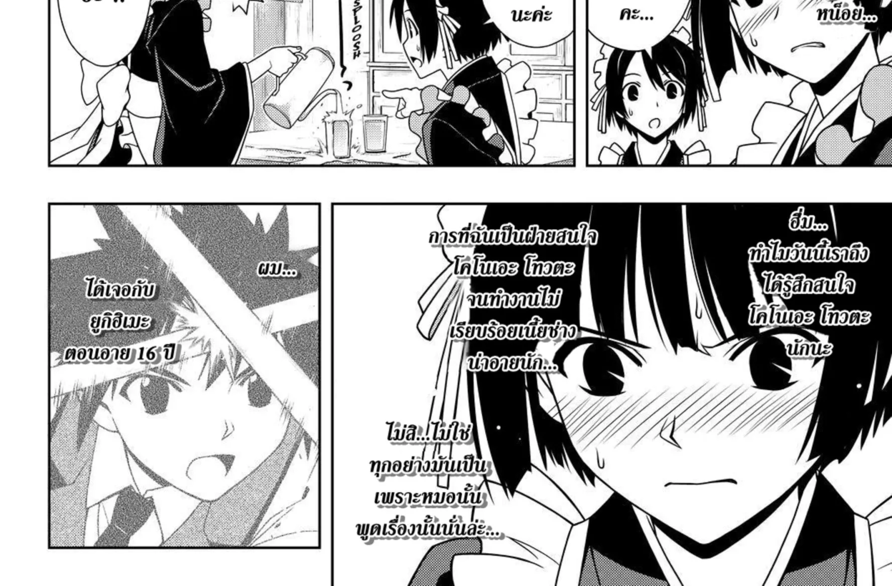 UQ Holder! - หน้า 7