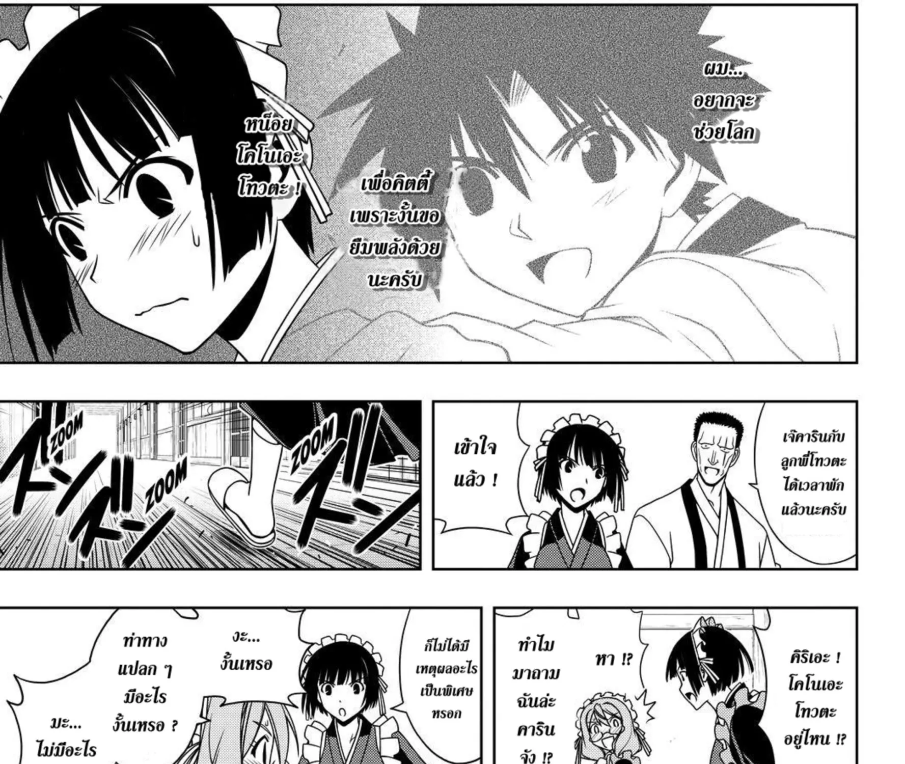 UQ Holder! - หน้า 8