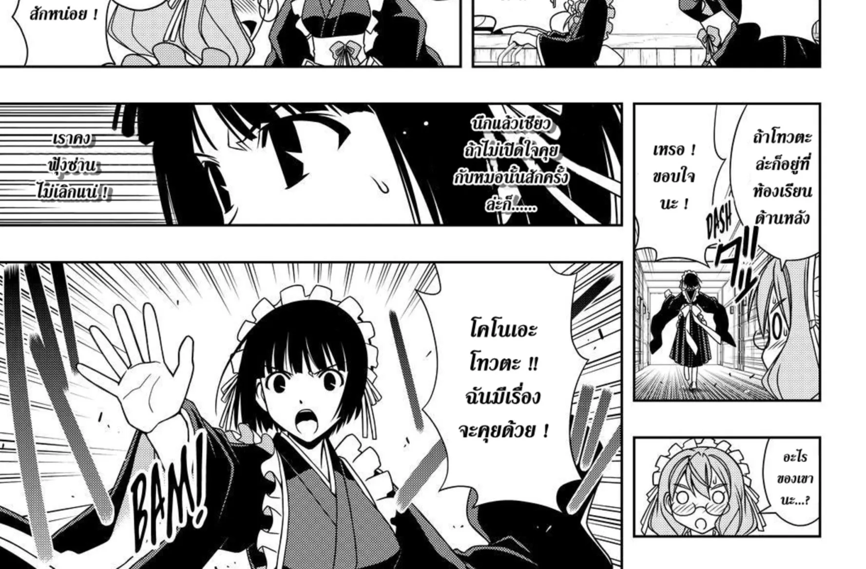 UQ Holder! - หน้า 9