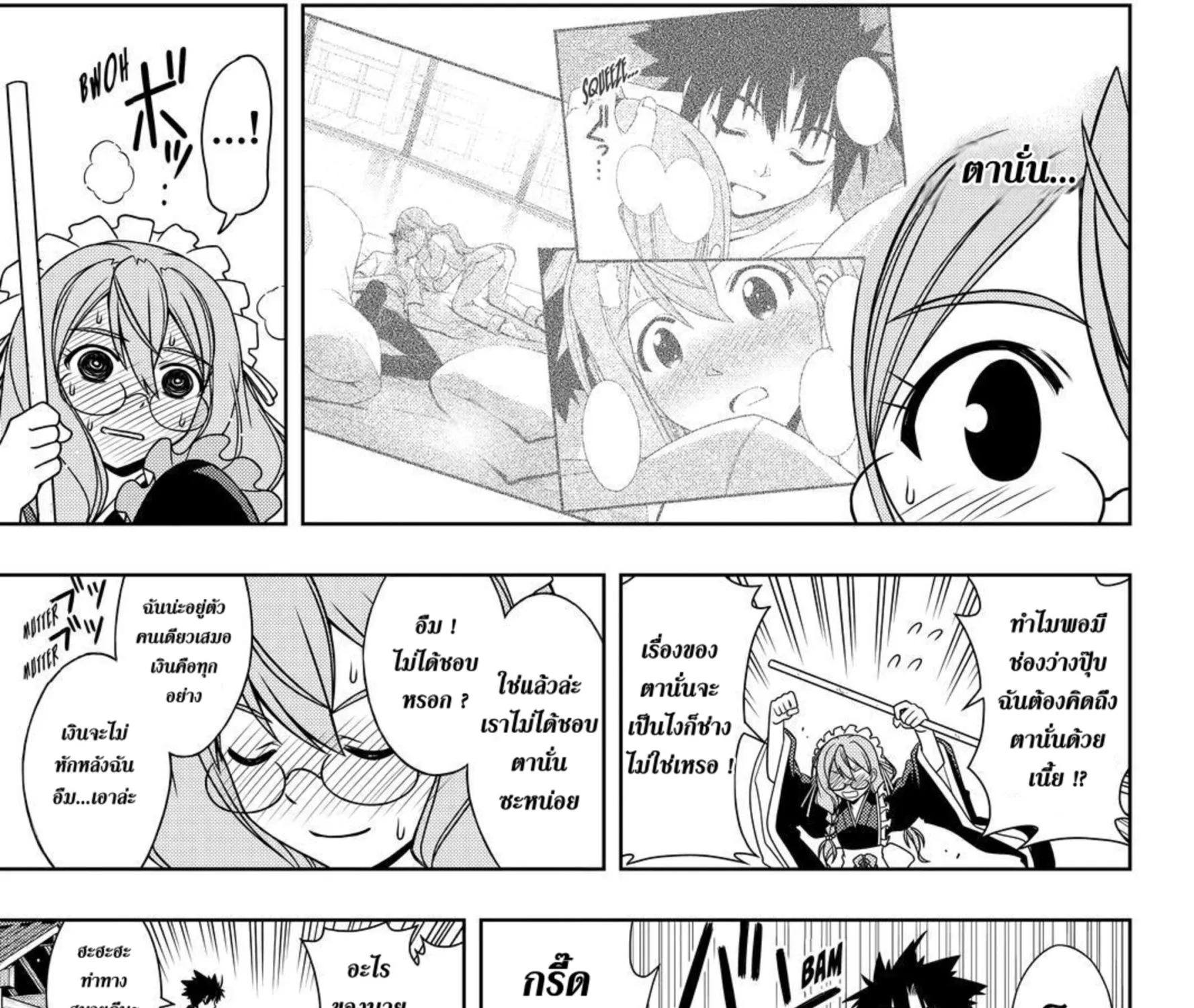 UQ Holder! - หน้า 12