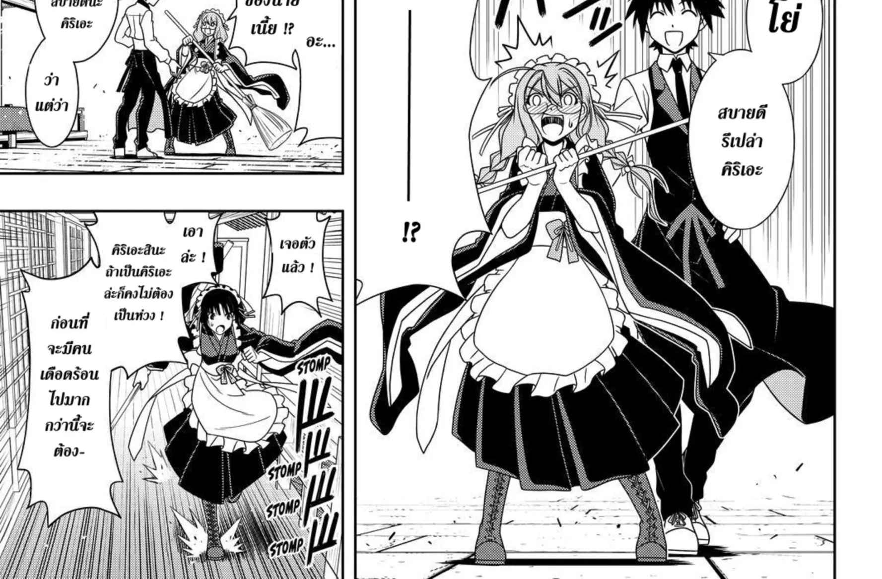 UQ Holder! - หน้า 13