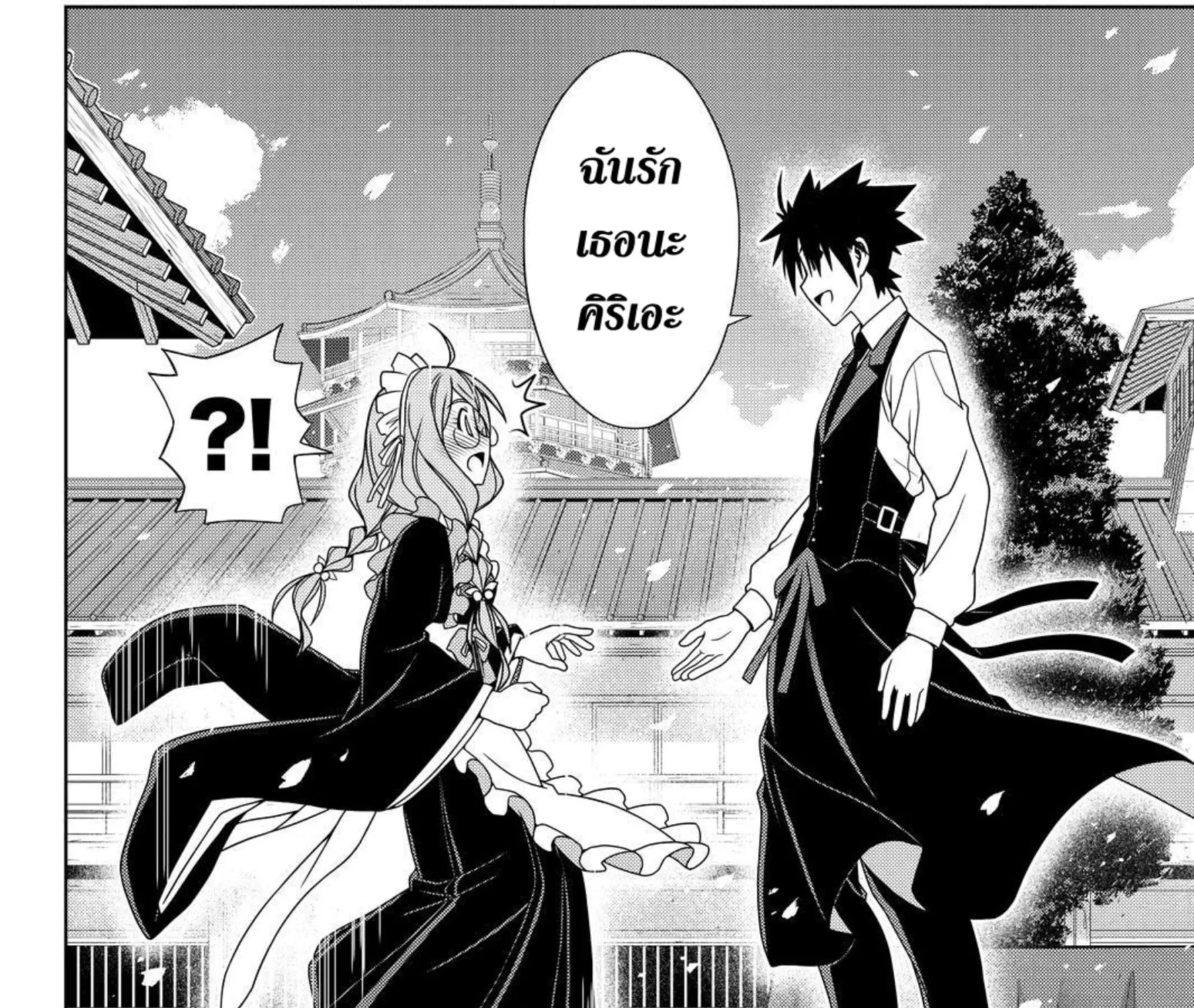 UQ Holder! - หน้า 14