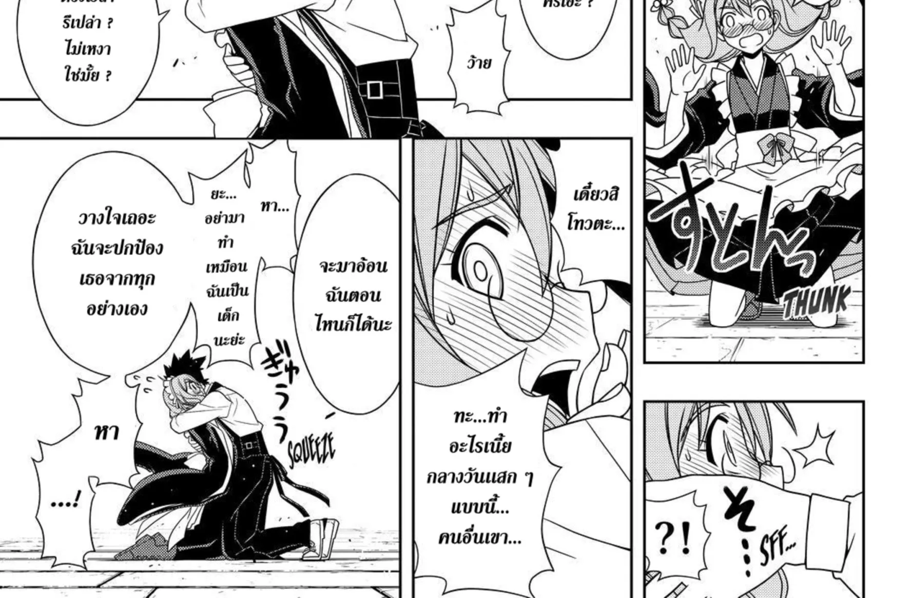 UQ Holder! - หน้า 17