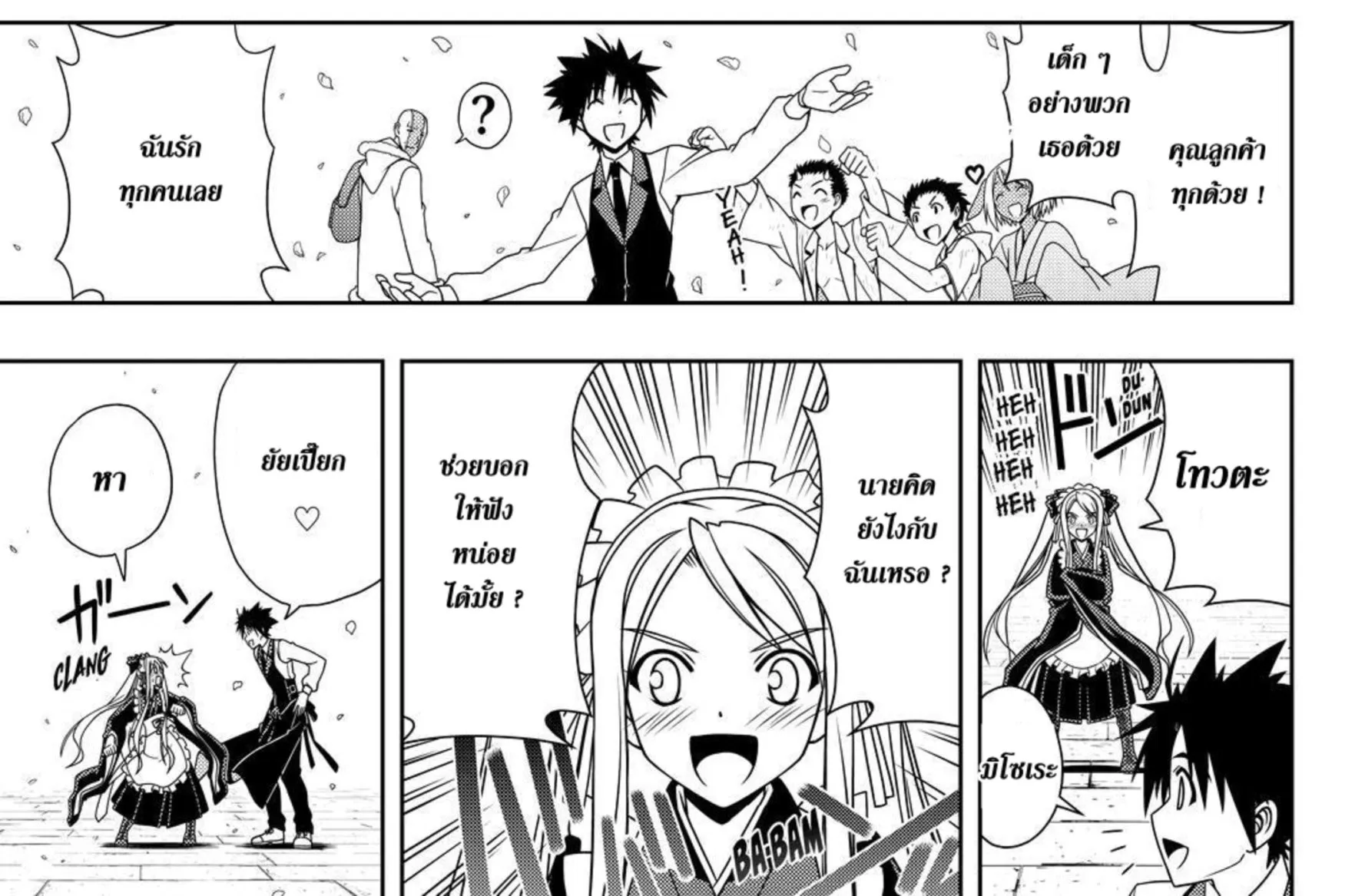 UQ Holder! - หน้า 21