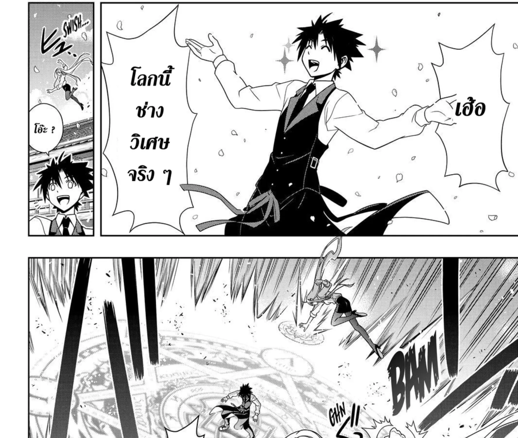 UQ Holder! - หน้า 22