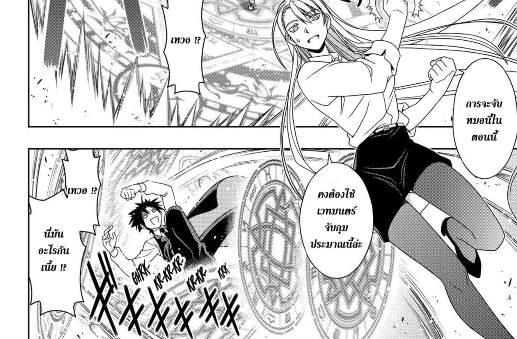 UQ Holder! - หน้า 23