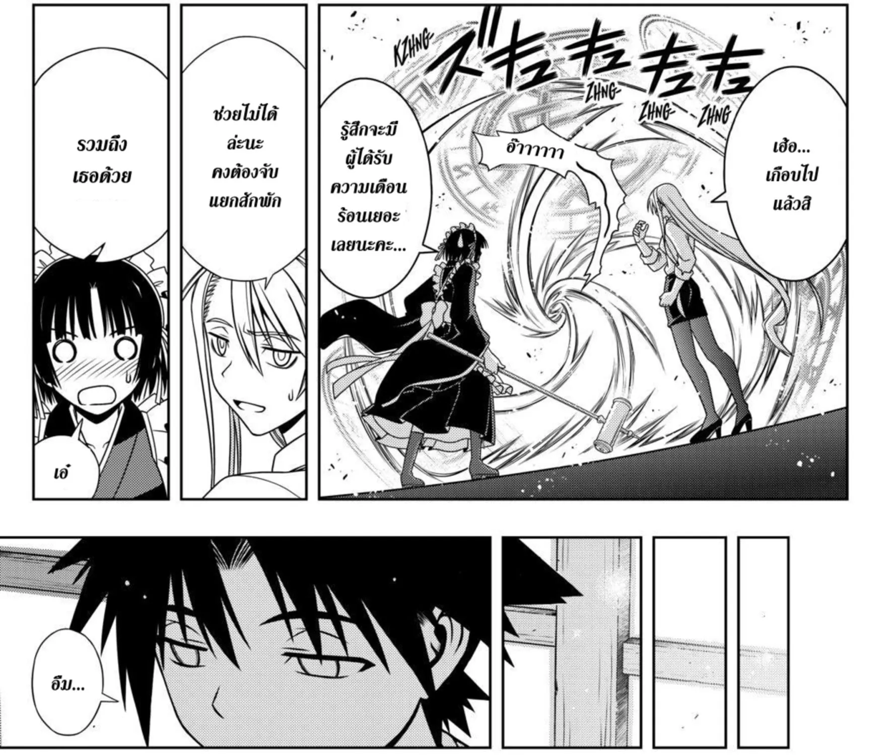 UQ Holder! - หน้า 24