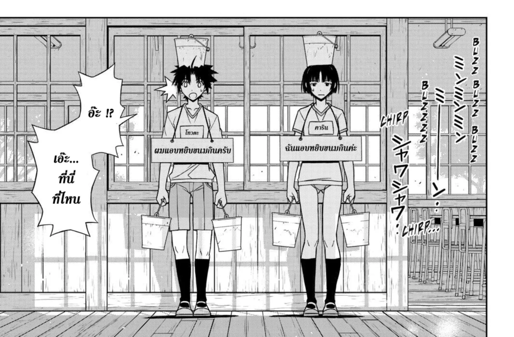 UQ Holder! - หน้า 25