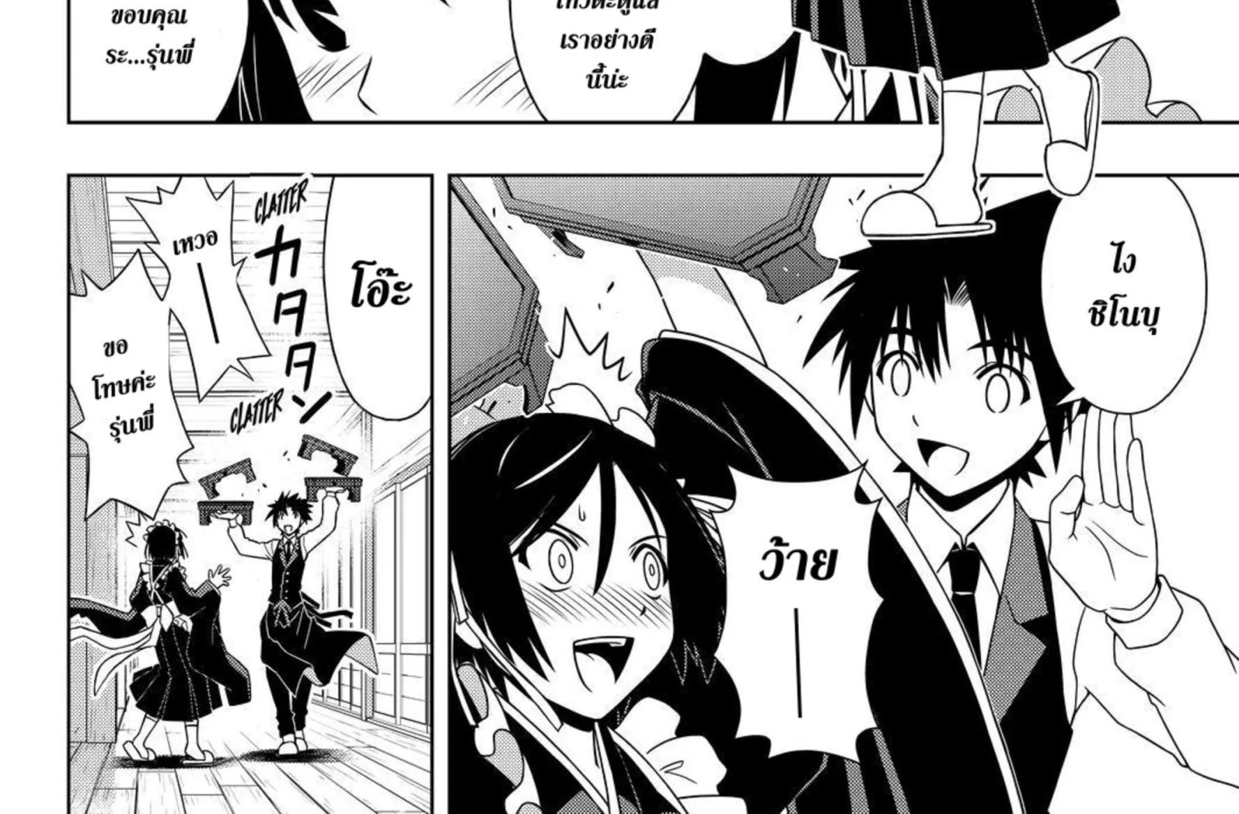 UQ Holder! - หน้า 3