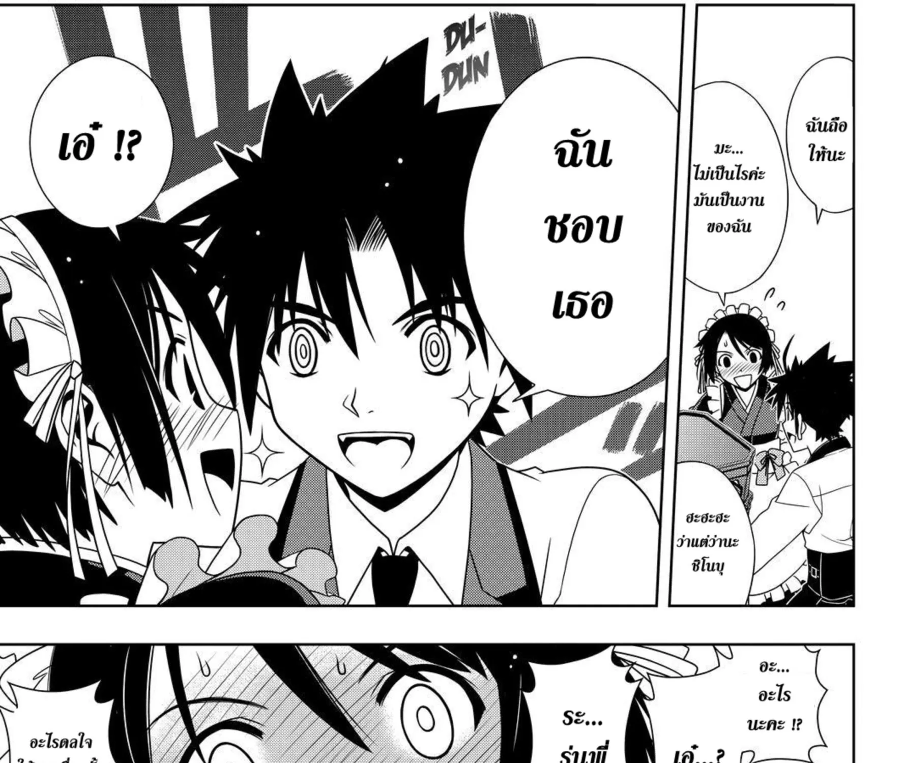 UQ Holder! - หน้า 4