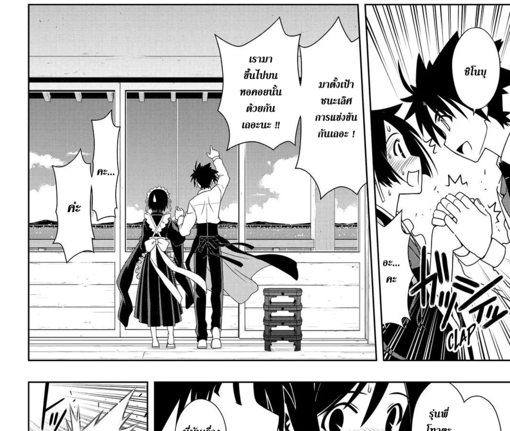 UQ Holder! - หน้า 6