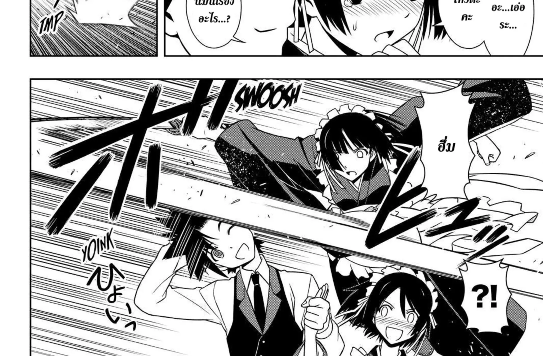 UQ Holder! - หน้า 7