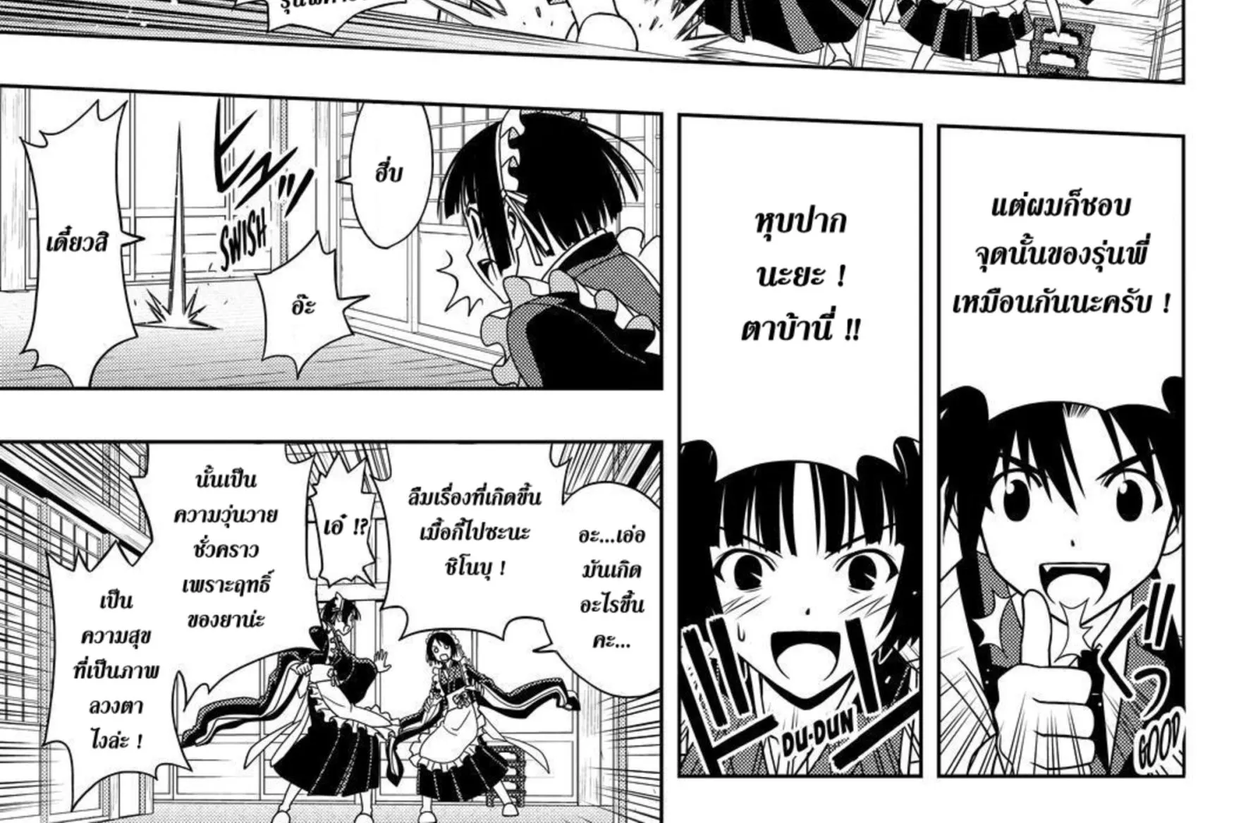 UQ Holder! - หน้า 9