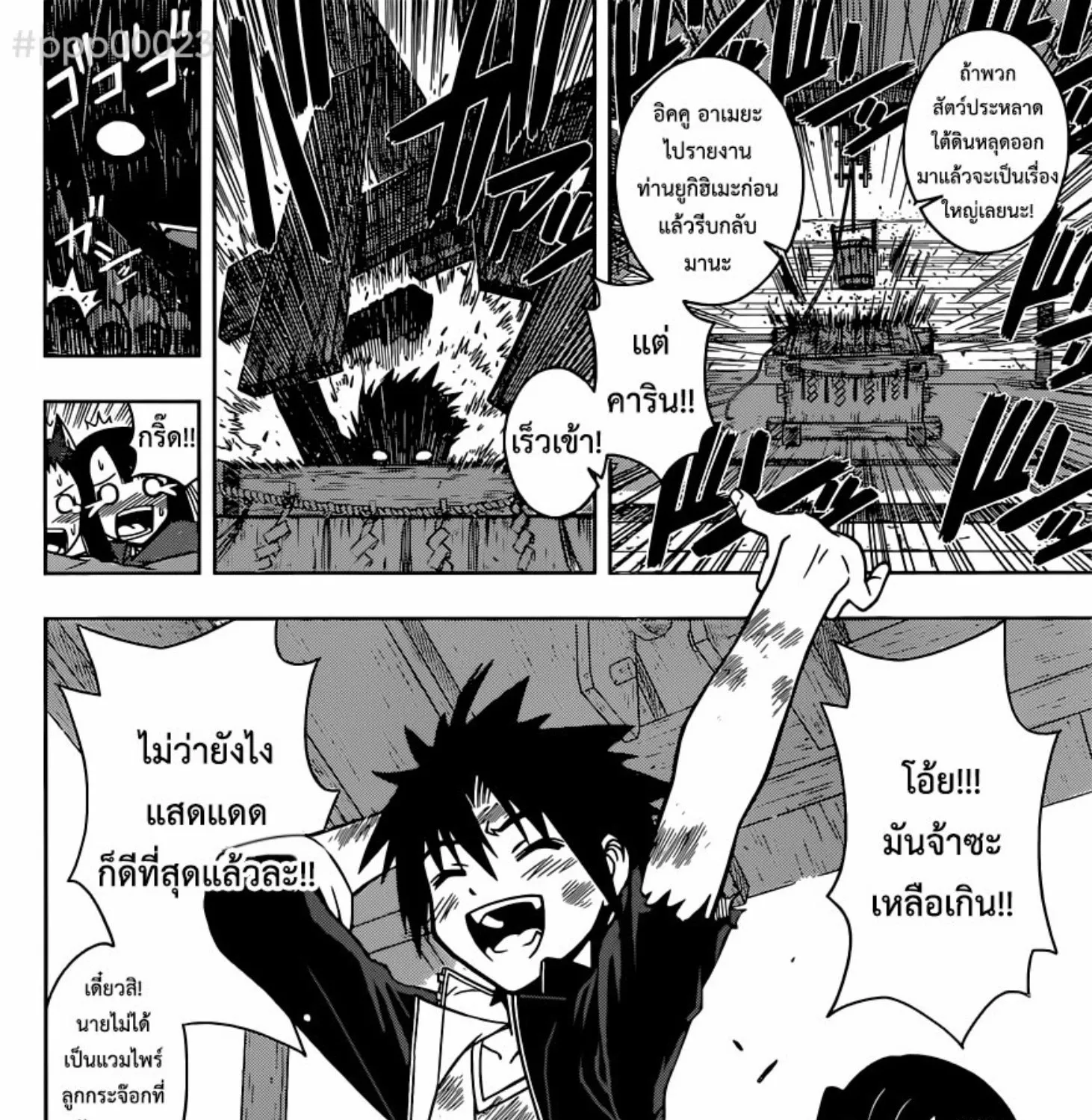 UQ Holder! - หน้า 10