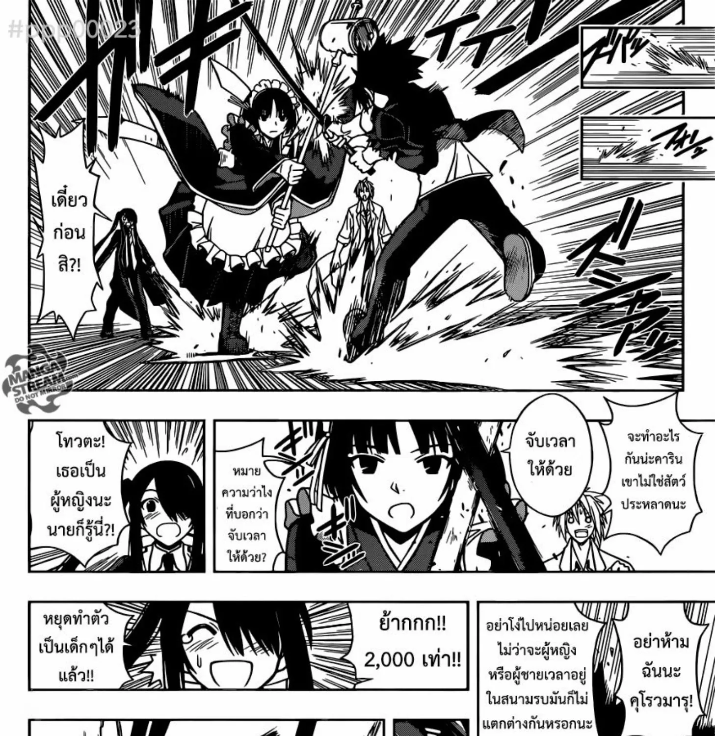 UQ Holder! - หน้า 14