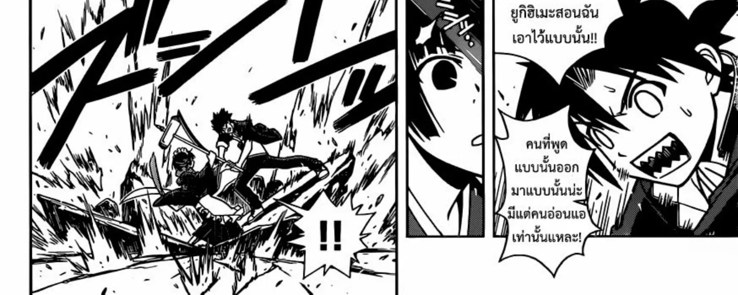 UQ Holder! - หน้า 15