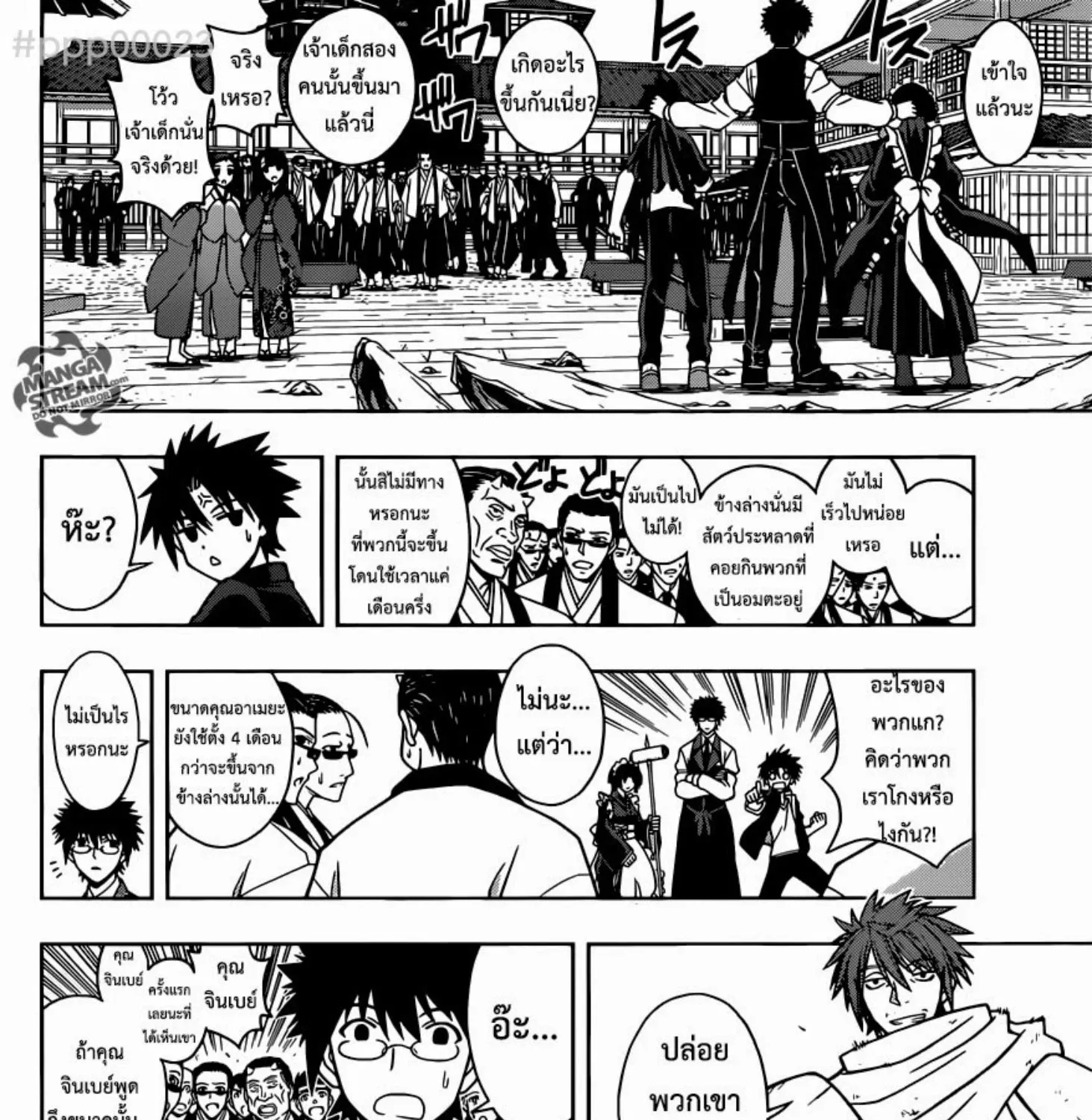 UQ Holder! - หน้า 18