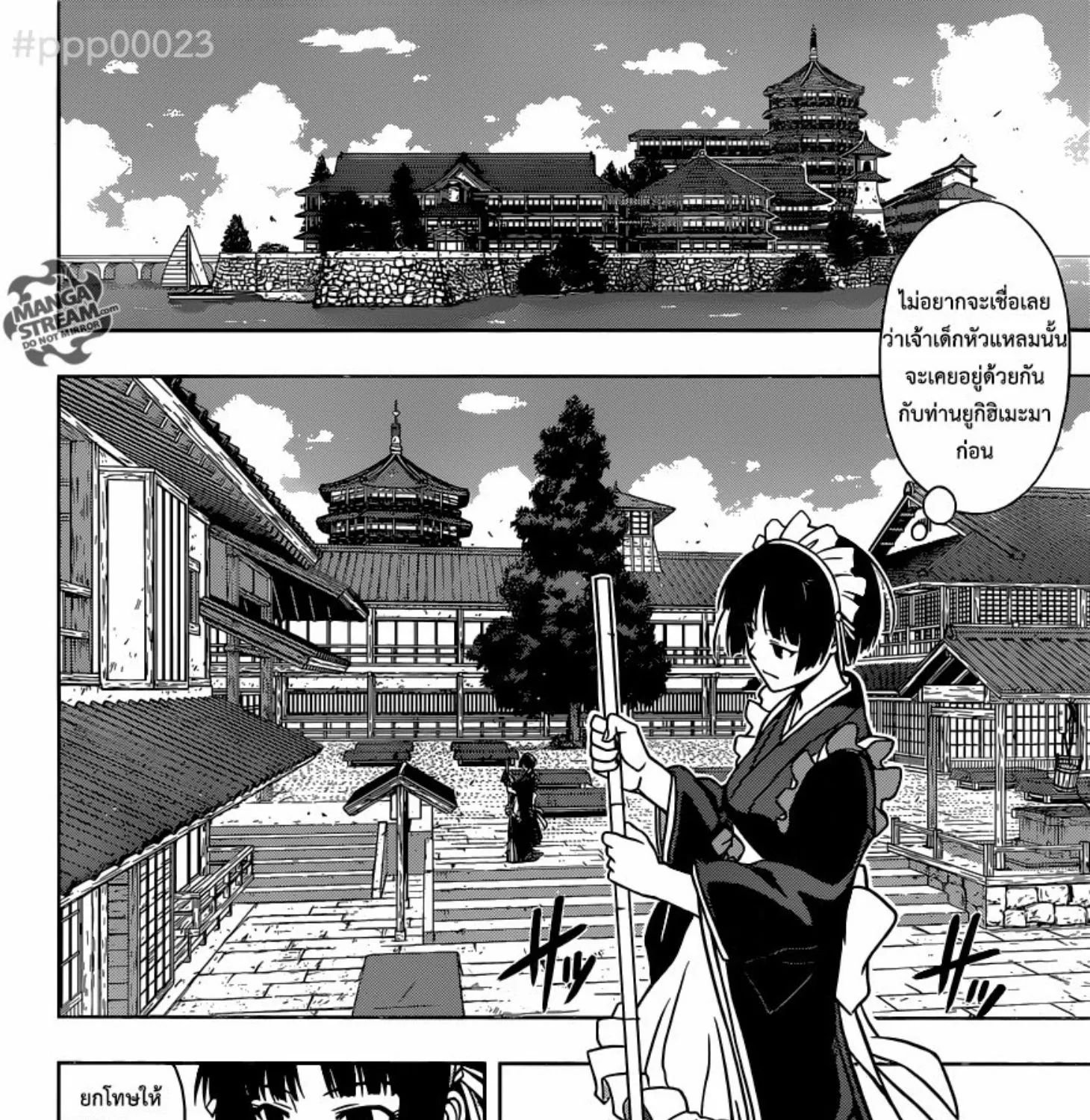 UQ Holder! - หน้า 2