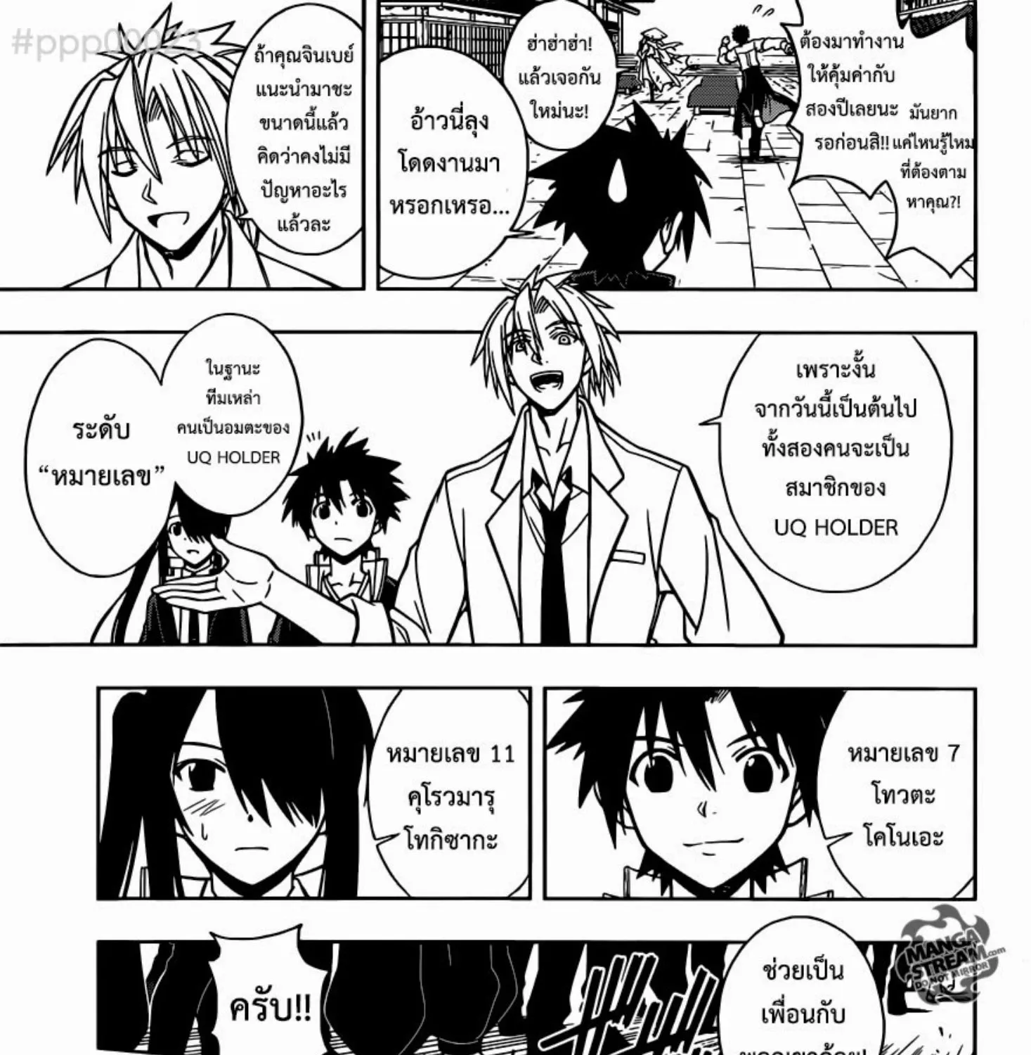 UQ Holder! - หน้า 20