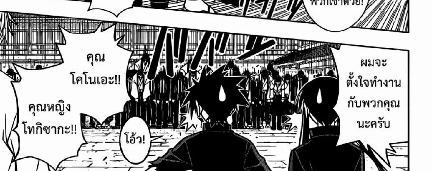 UQ Holder! - หน้า 21