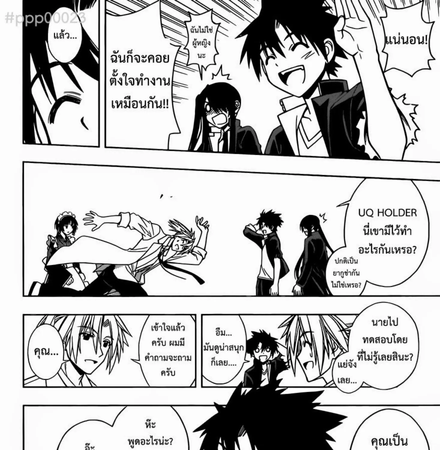 UQ Holder! - หน้า 22