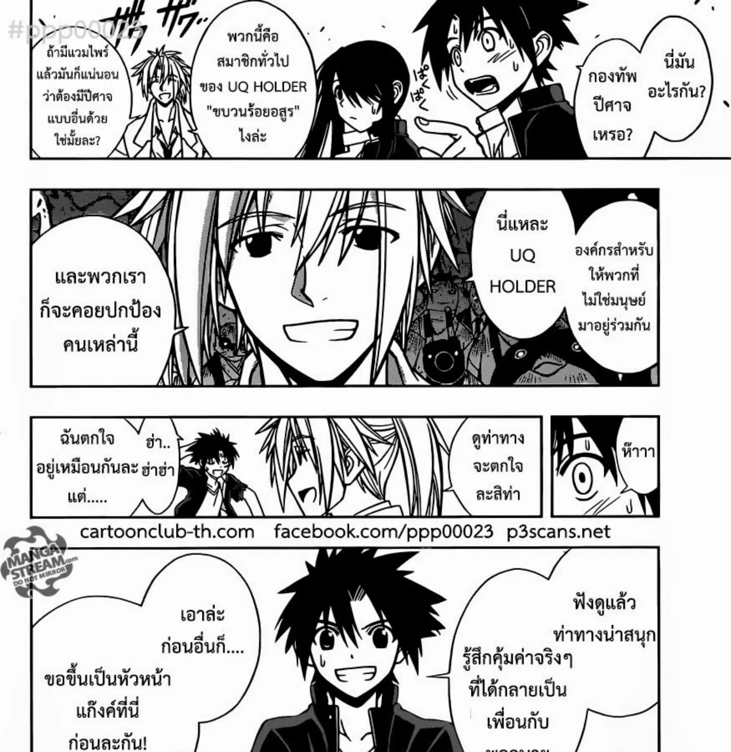 UQ Holder! - หน้า 26