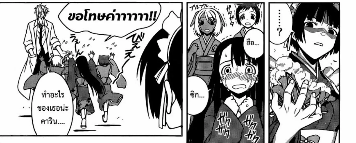 UQ Holder! - หน้า 5