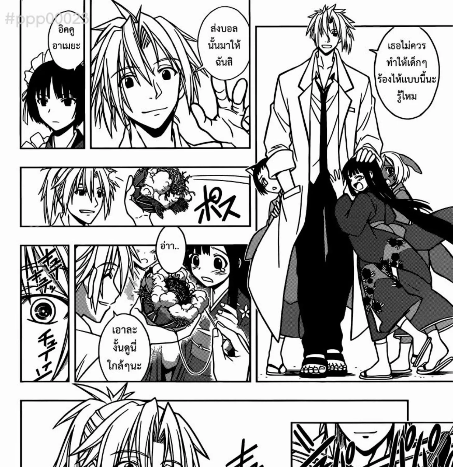 UQ Holder! - หน้า 6