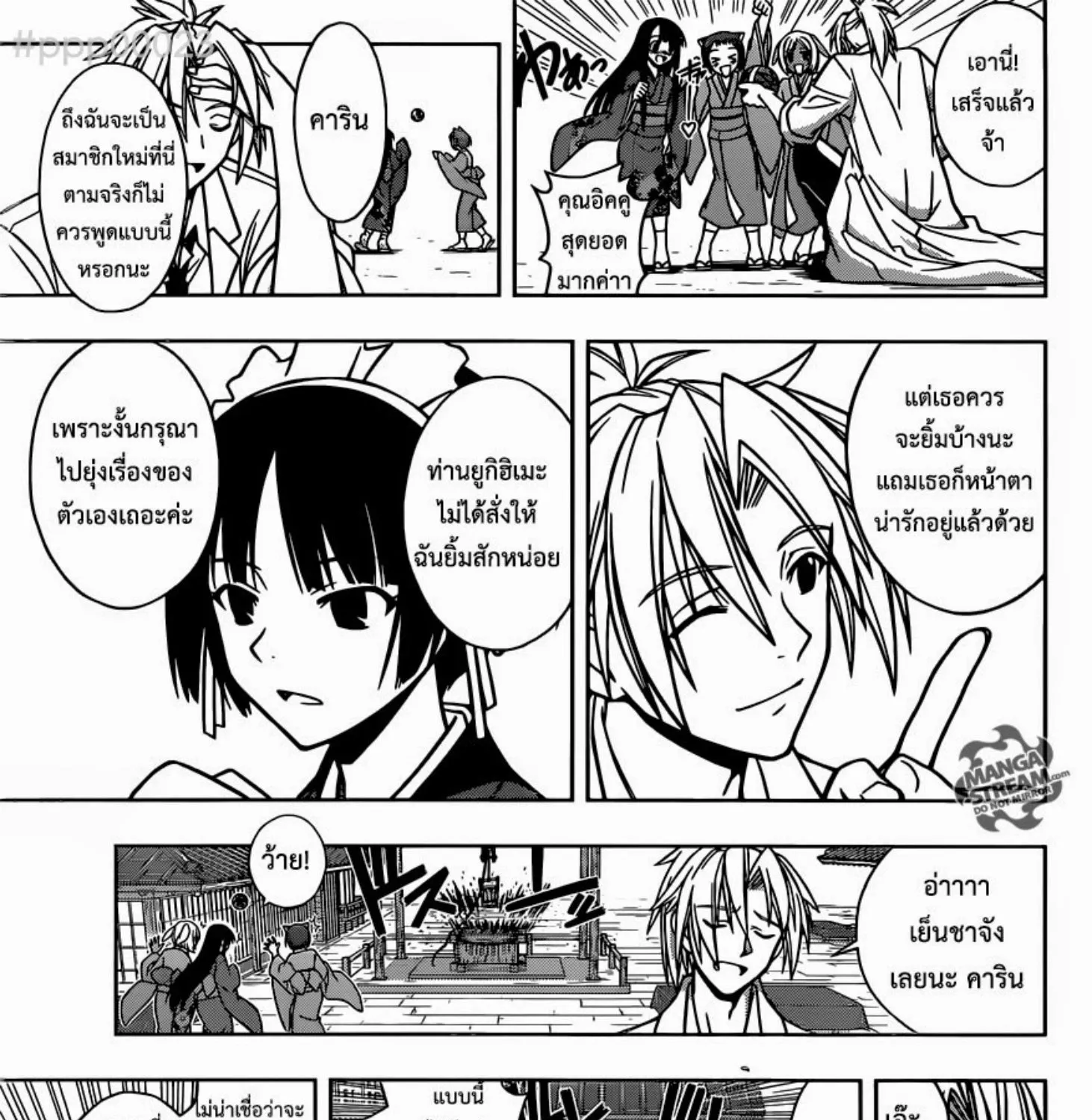 UQ Holder! - หน้า 8