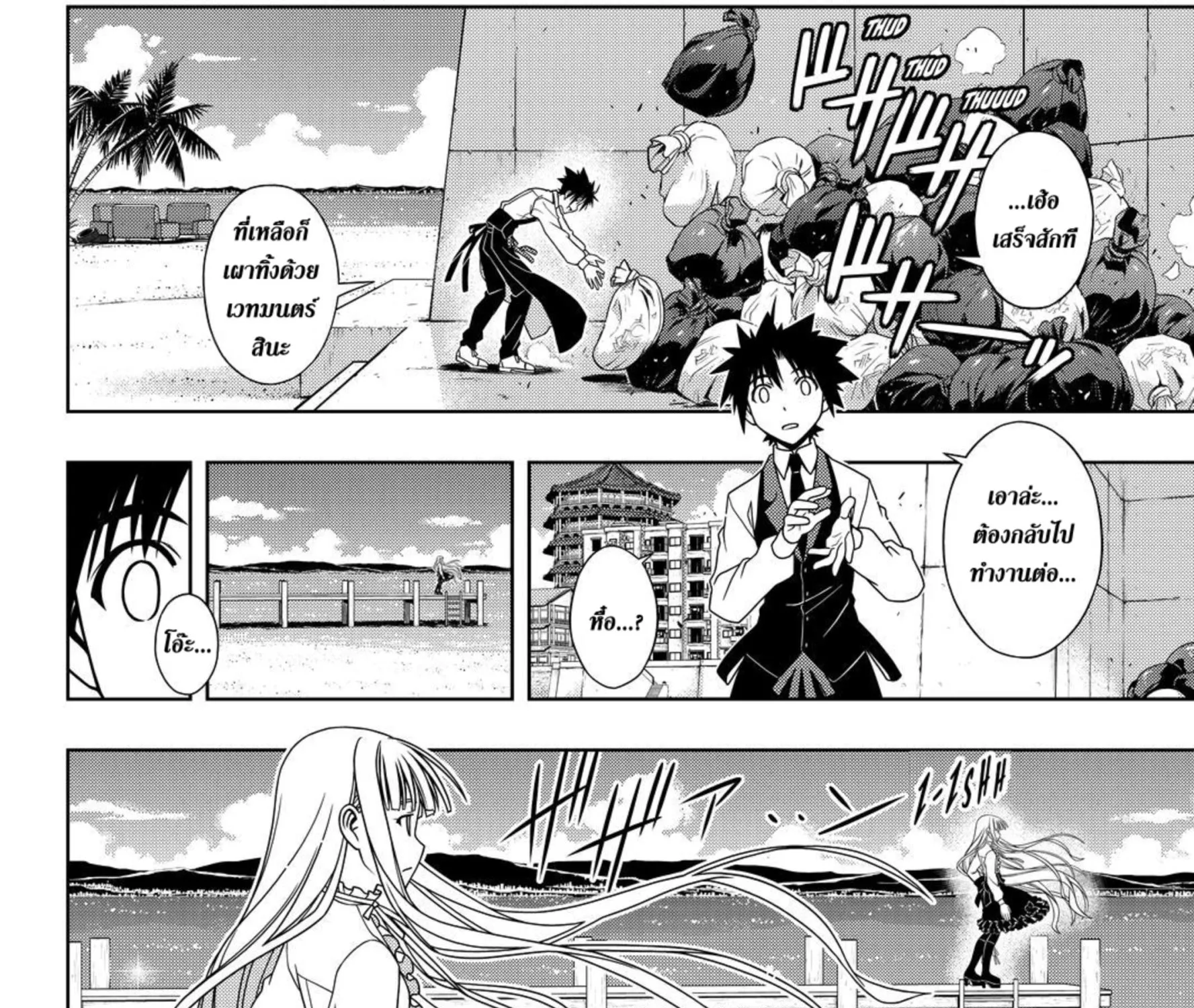 UQ Holder! - หน้า 10