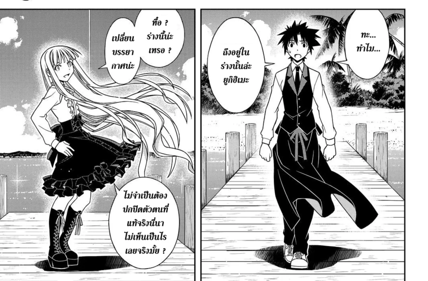 UQ Holder! - หน้า 13