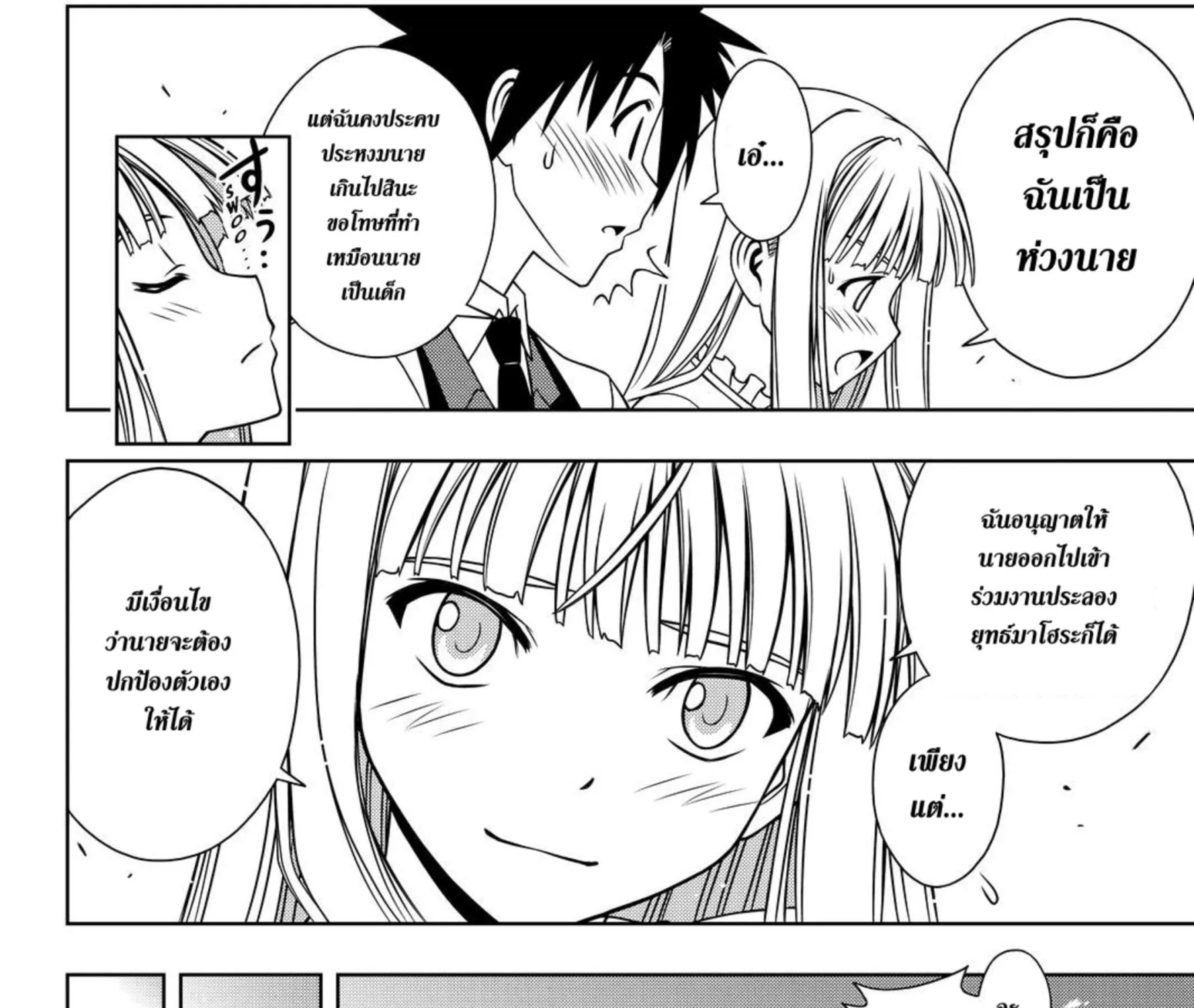 UQ Holder! - หน้า 18