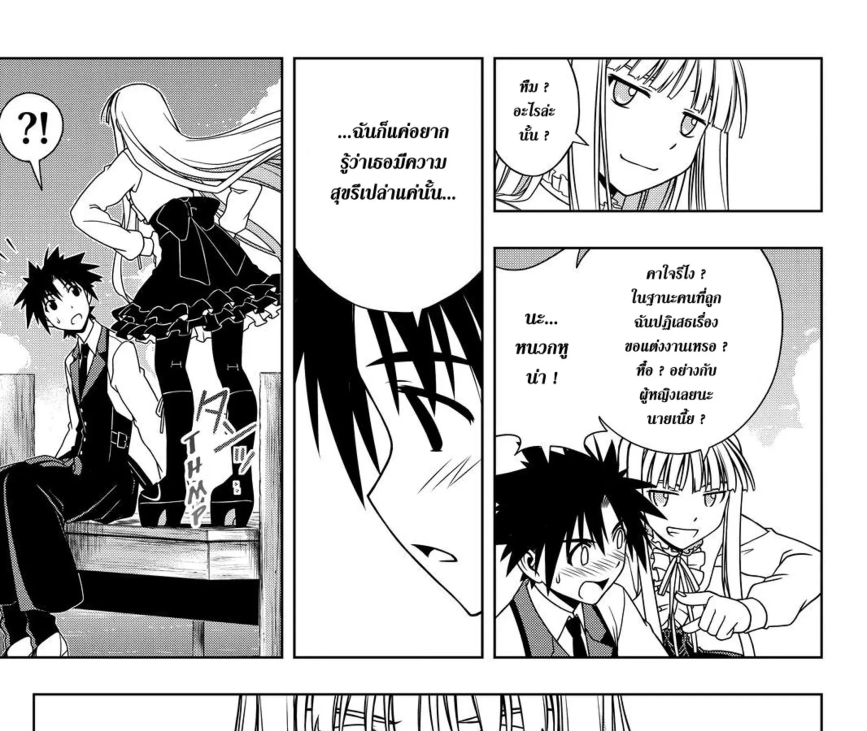 UQ Holder! - หน้า 20