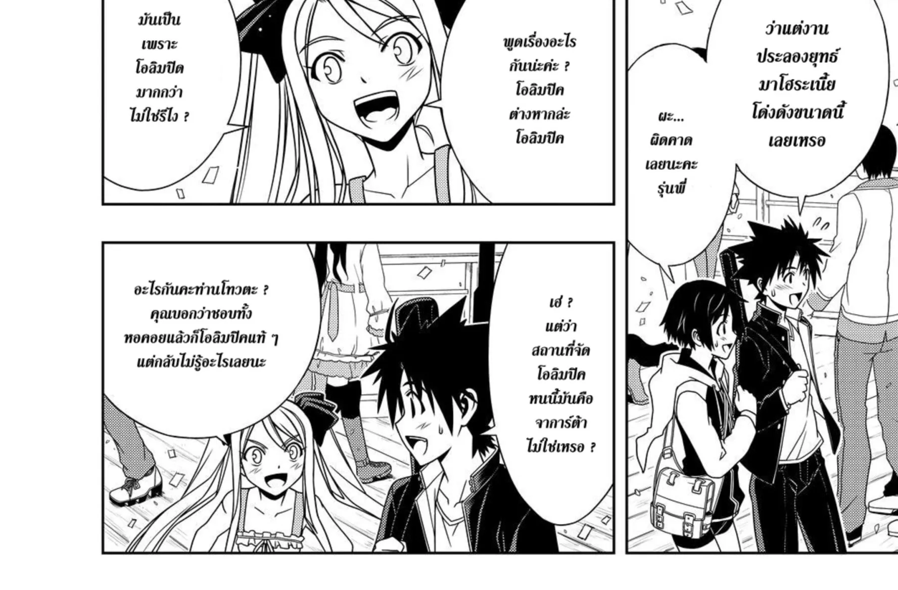 UQ Holder! - หน้า 33