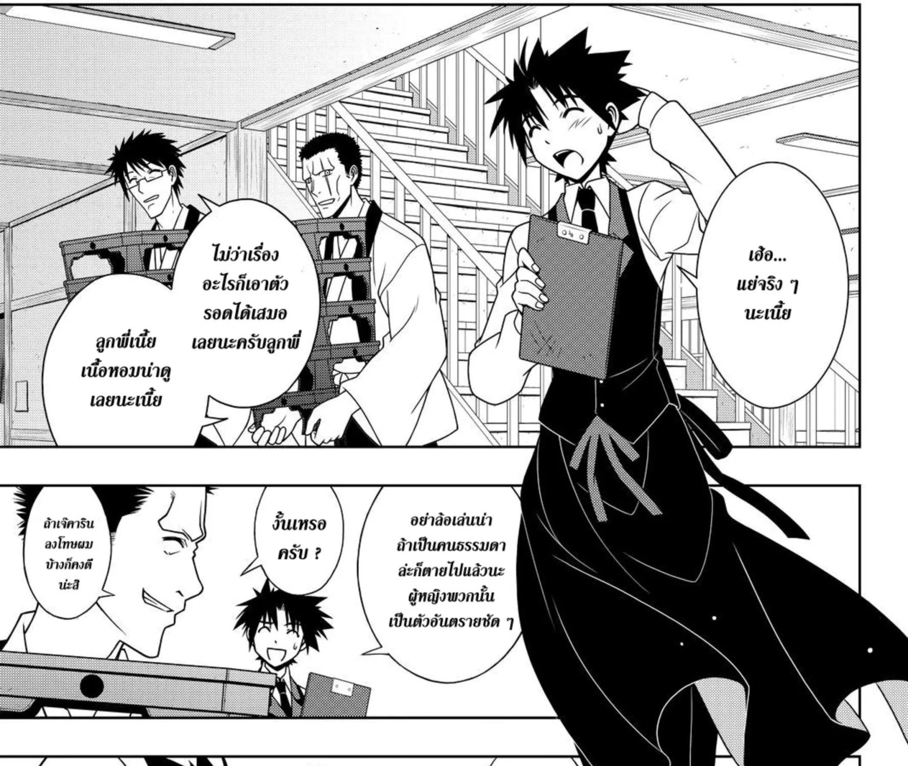 UQ Holder! - หน้า 8