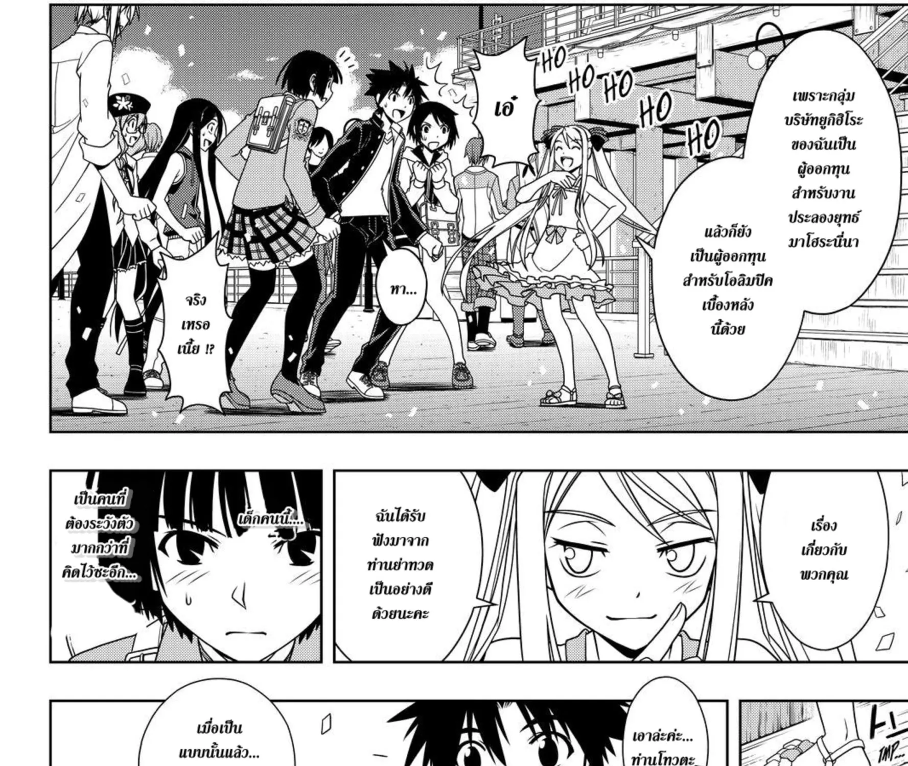 UQ Holder! - หน้า 10