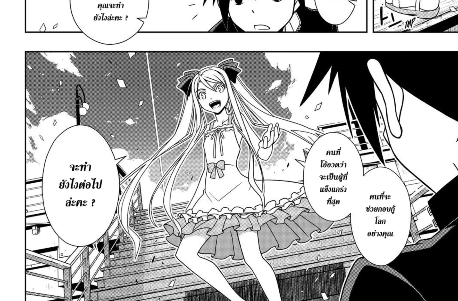 UQ Holder! - หน้า 11