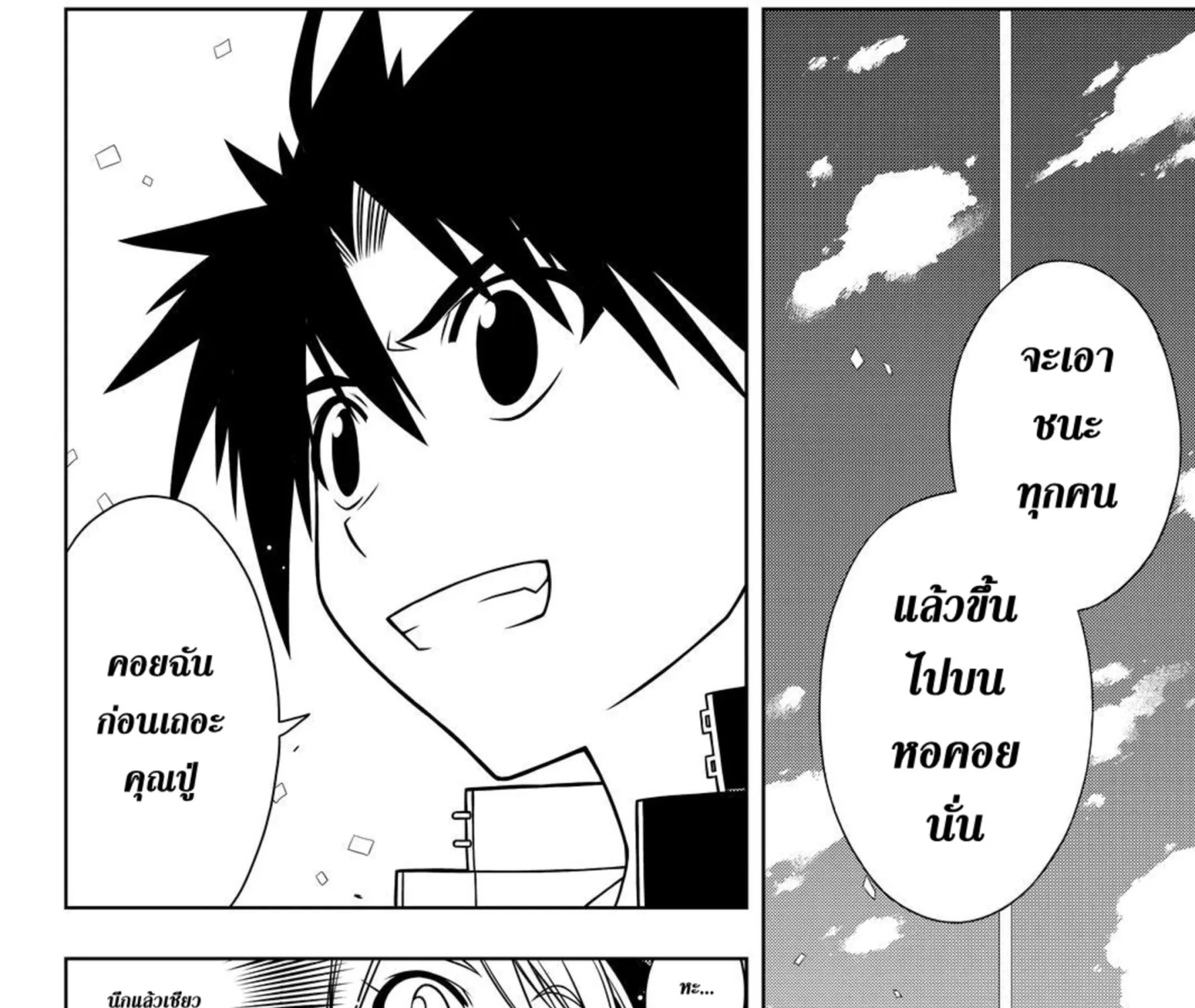 UQ Holder! - หน้า 14