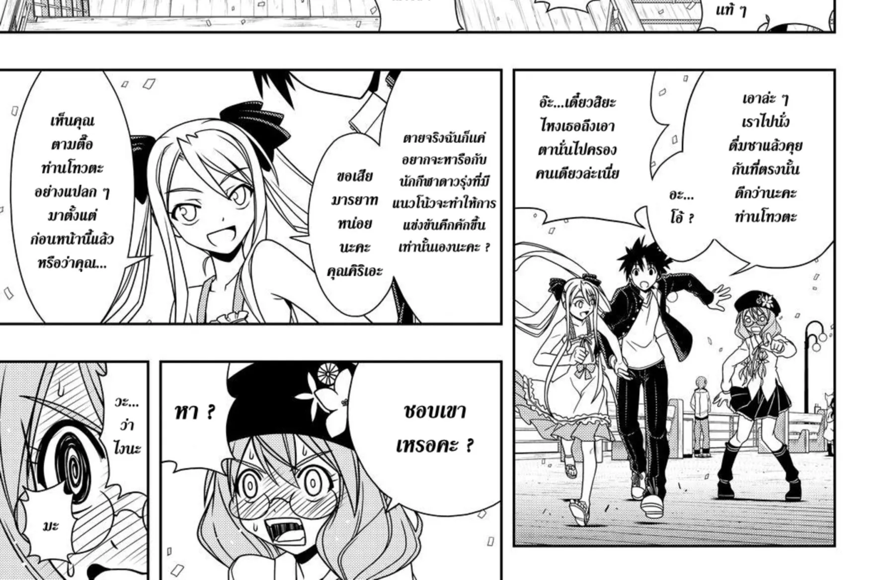 UQ Holder! - หน้า 17