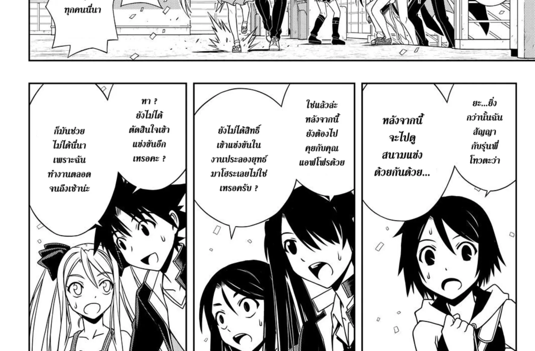 UQ Holder! - หน้า 19