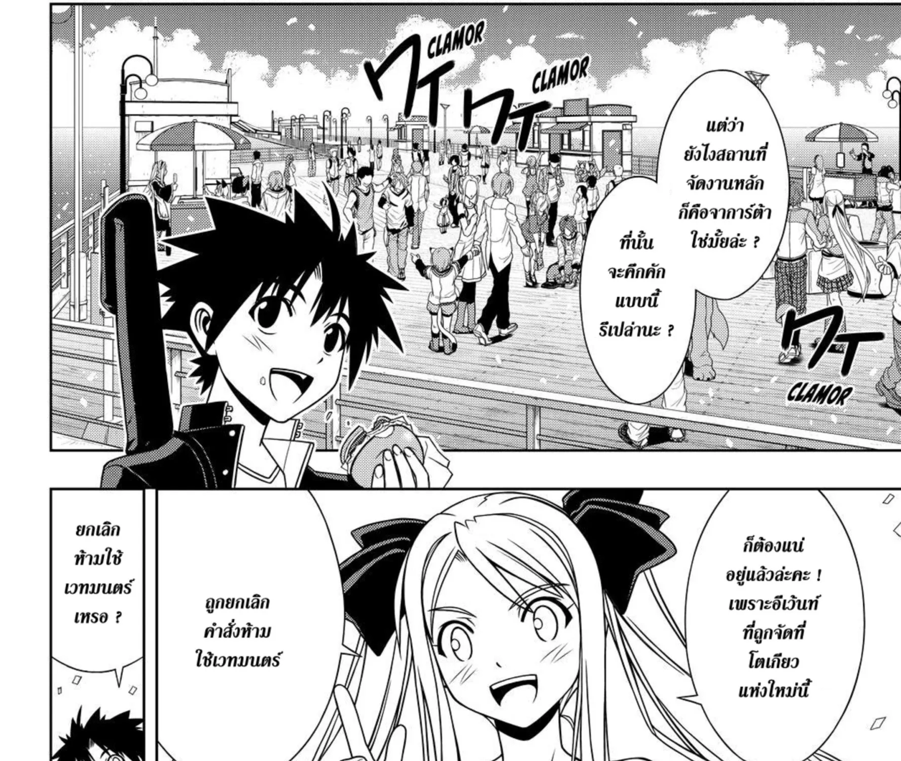 UQ Holder! - หน้า 2