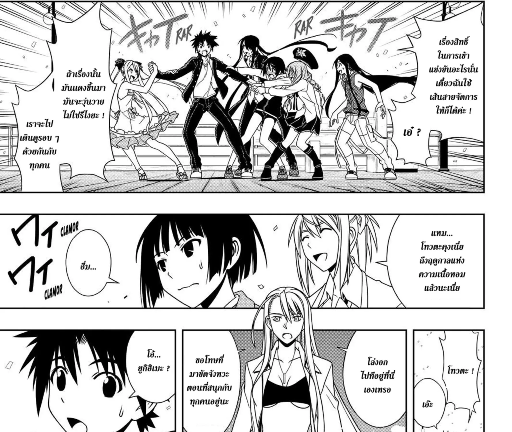 UQ Holder! - หน้า 20