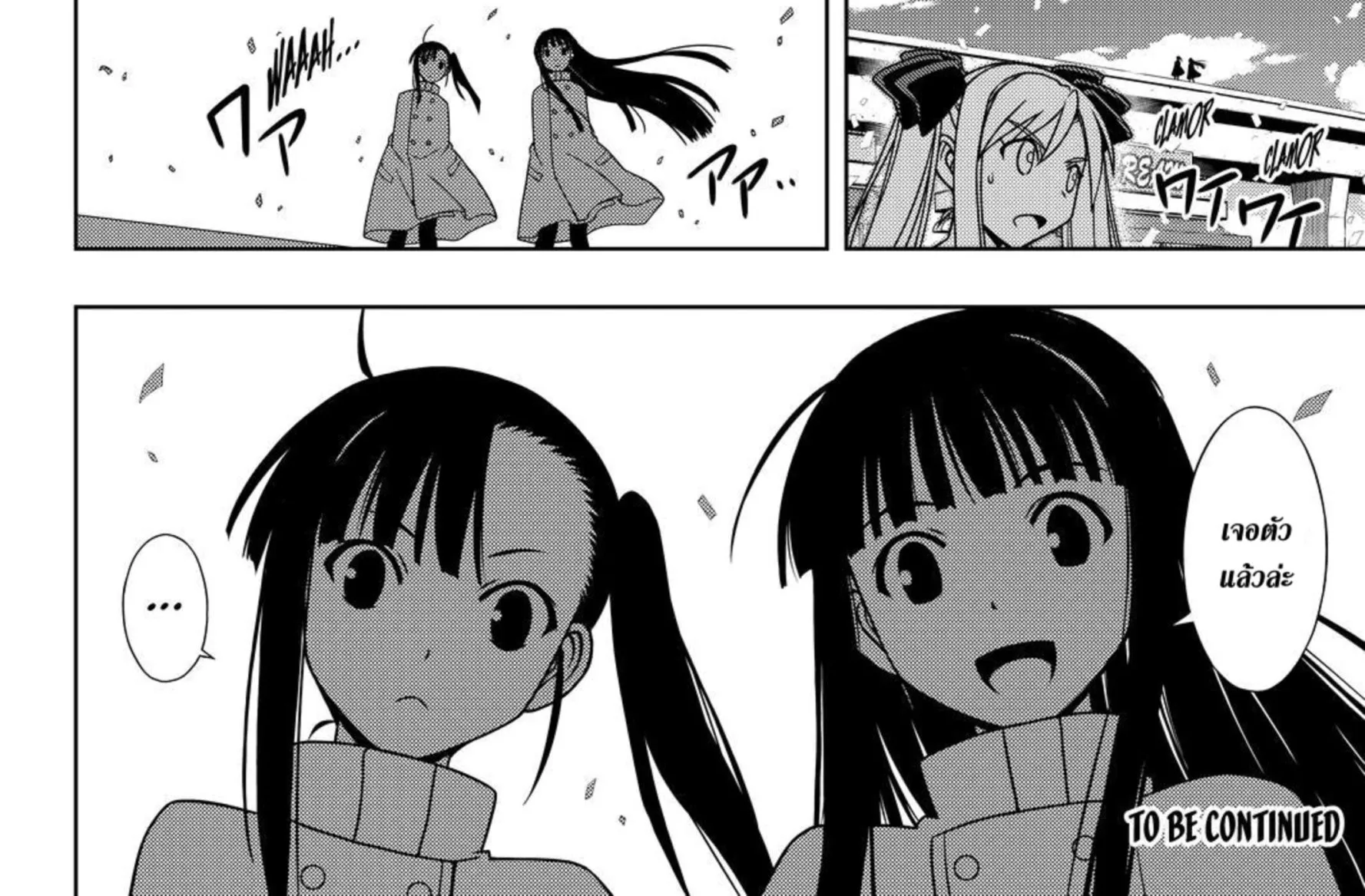 UQ Holder! - หน้า 23