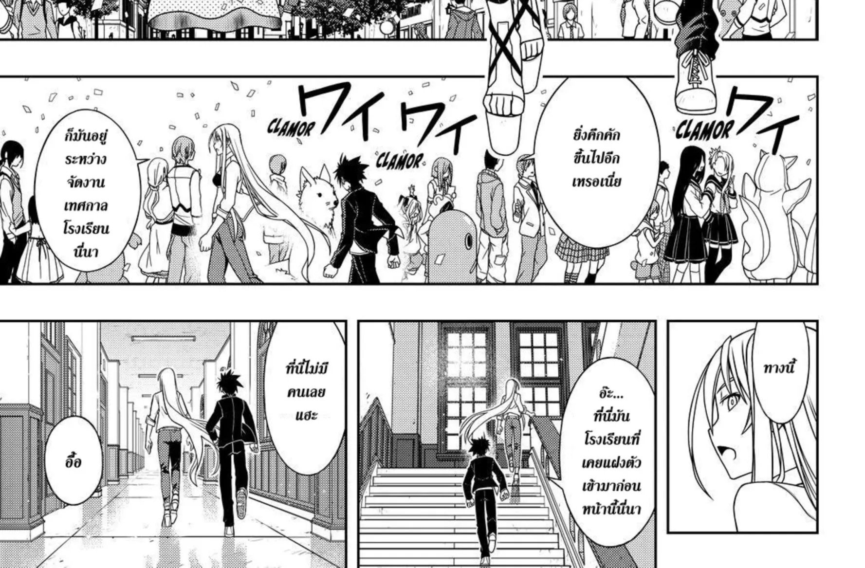 UQ Holder! - หน้า 25