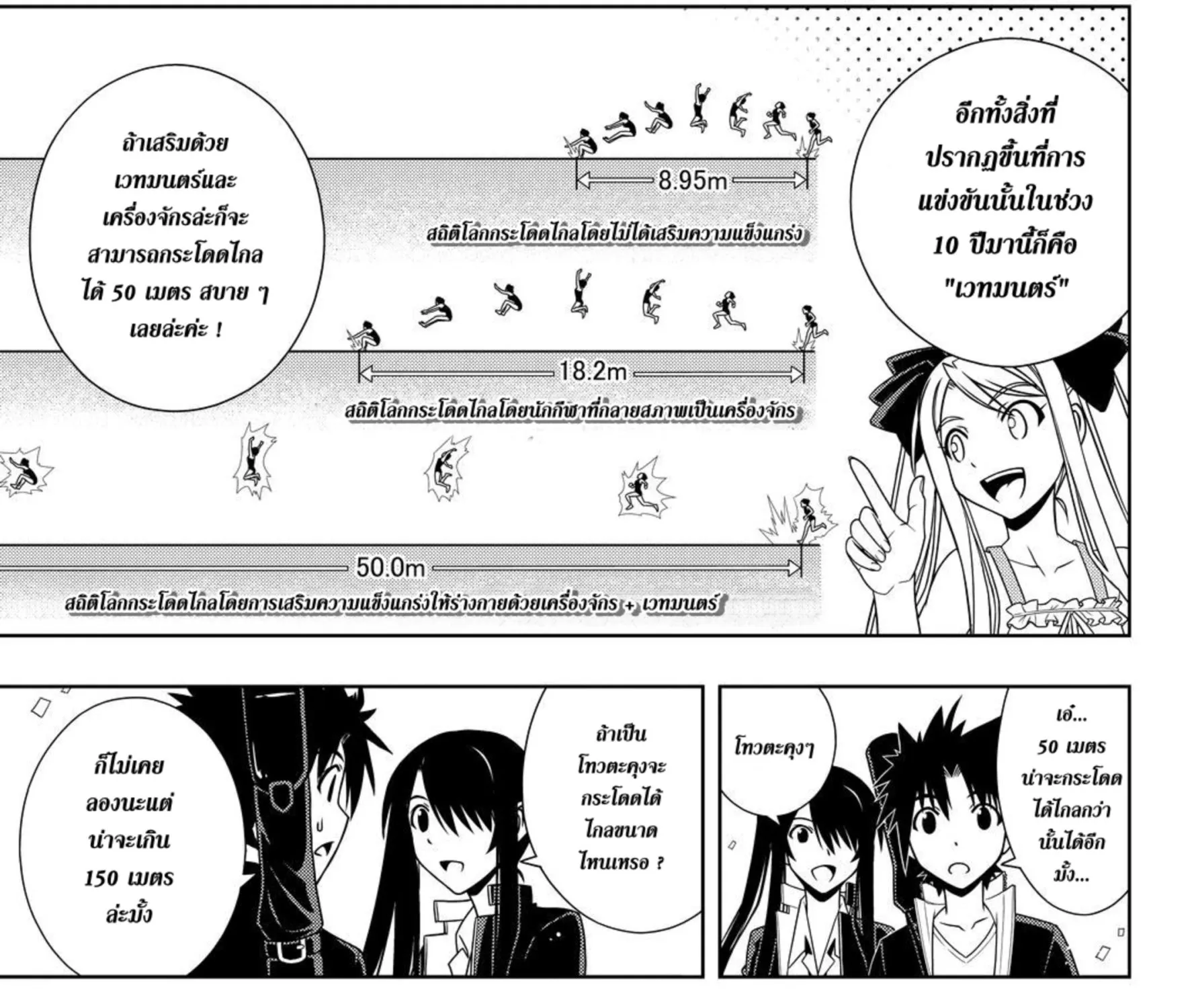 UQ Holder! - หน้า 4