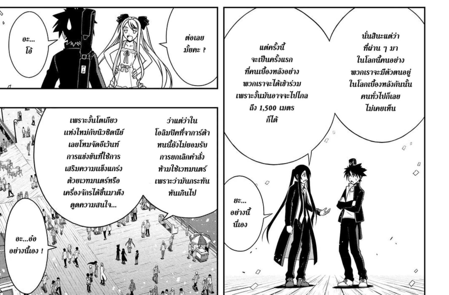 UQ Holder! - หน้า 5