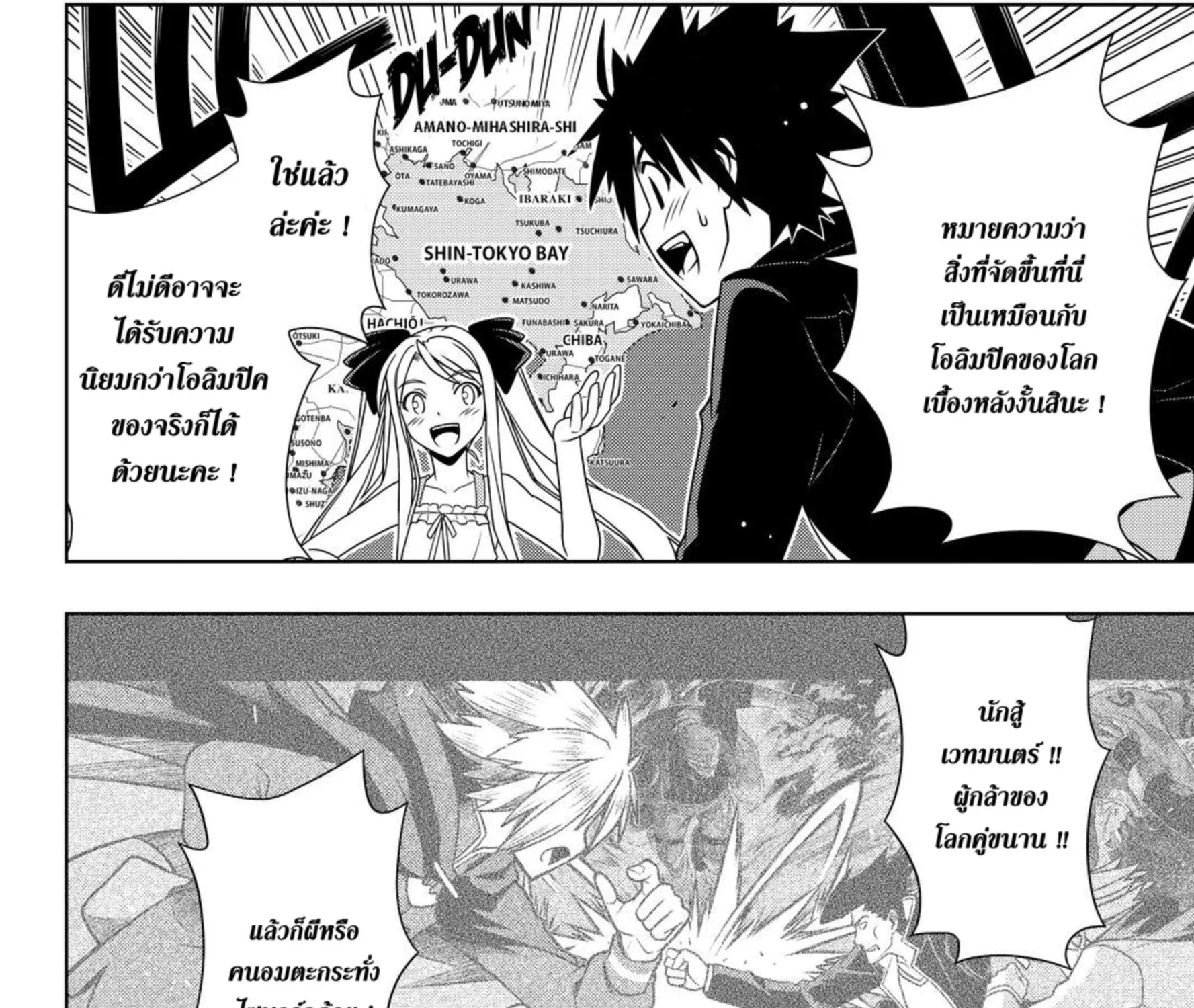 UQ Holder! - หน้า 6