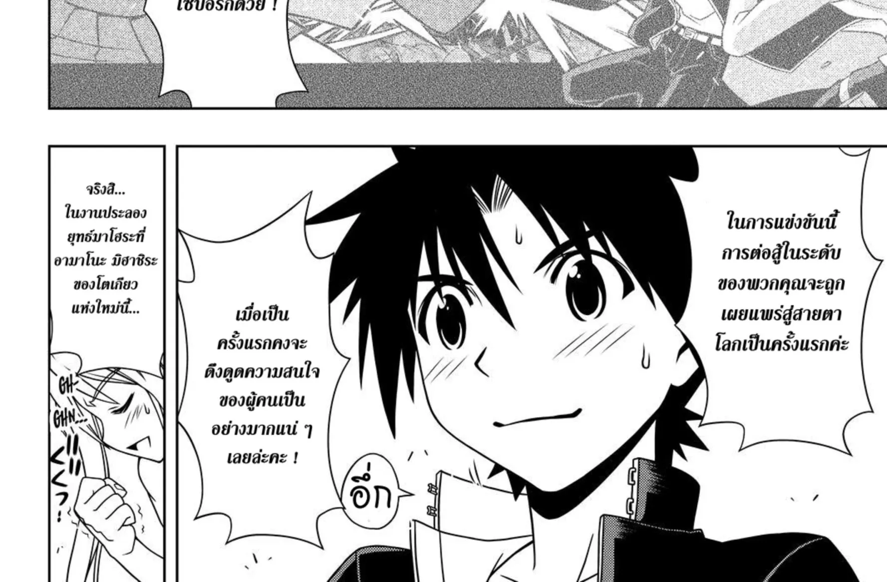 UQ Holder! - หน้า 7