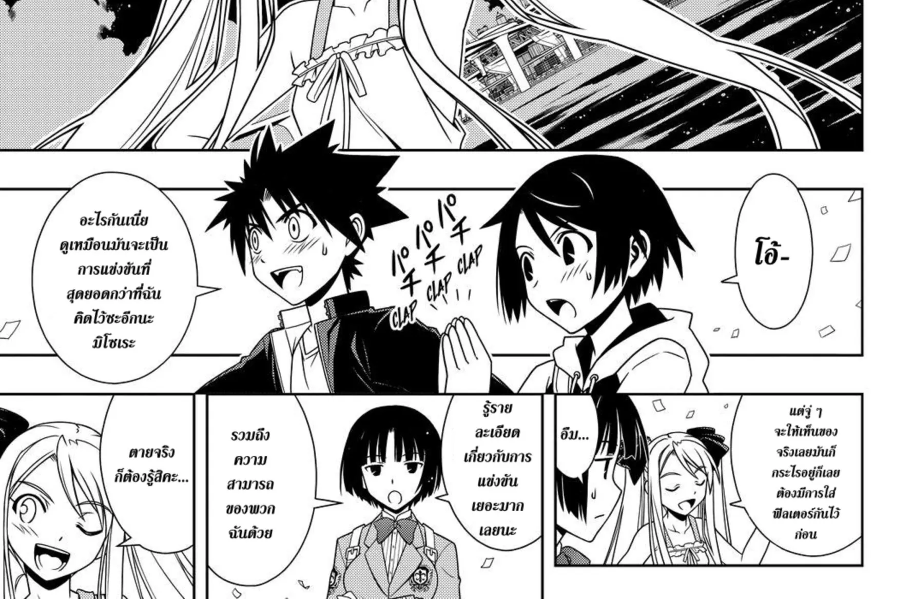 UQ Holder! - หน้า 9