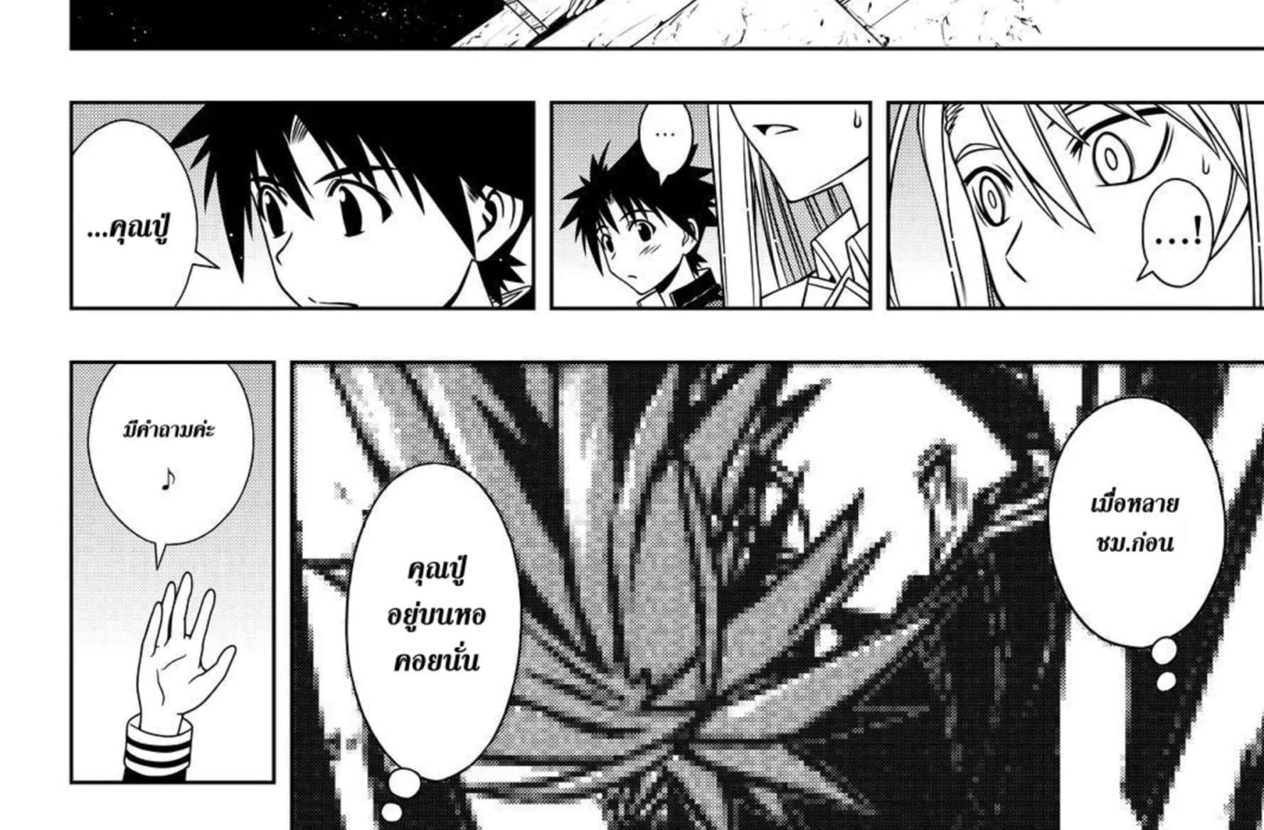 UQ Holder! - หน้า 11